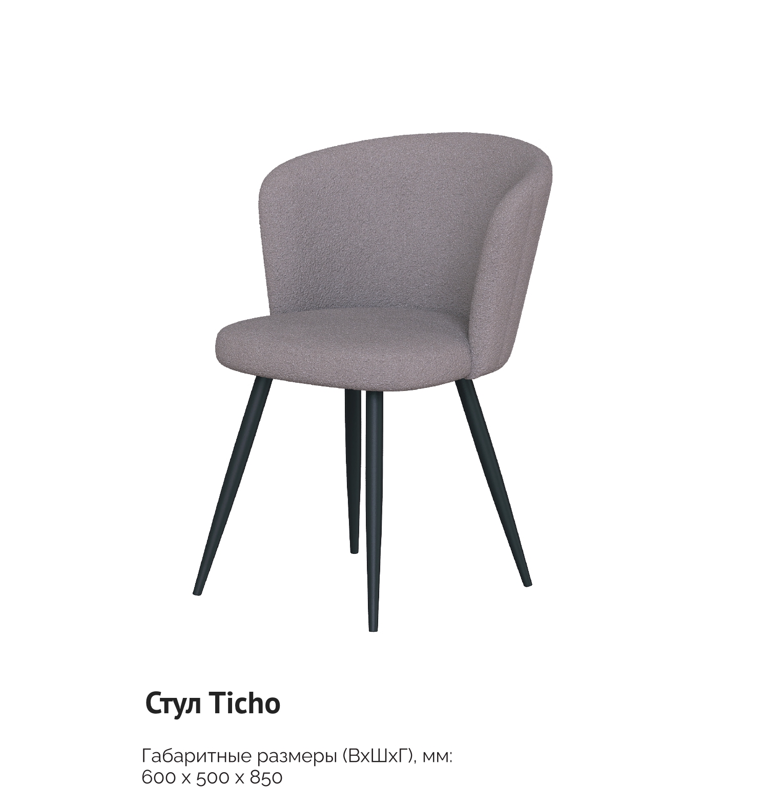 Стул Ticho 