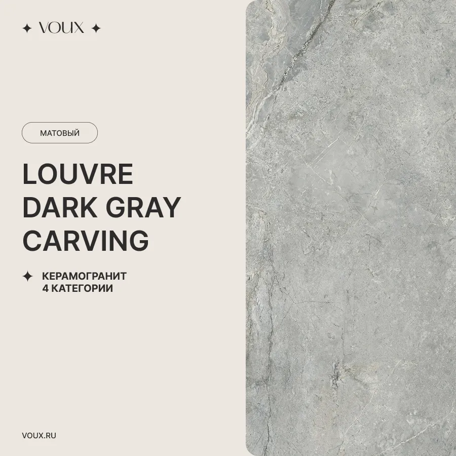 Стол Марс 2 	Louvre Dark Grey Carving